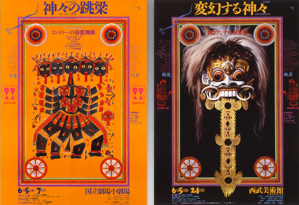 Kohei Sugiura poster artworks shown at the talk